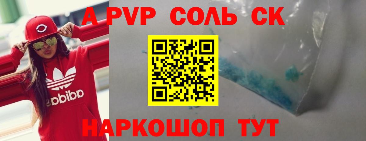 Alpha-PVP Соль  APVP  Хасавюрт  Вход с VPN  Альфа ПВП СК  купить   Альфа ПВП кристаллы 