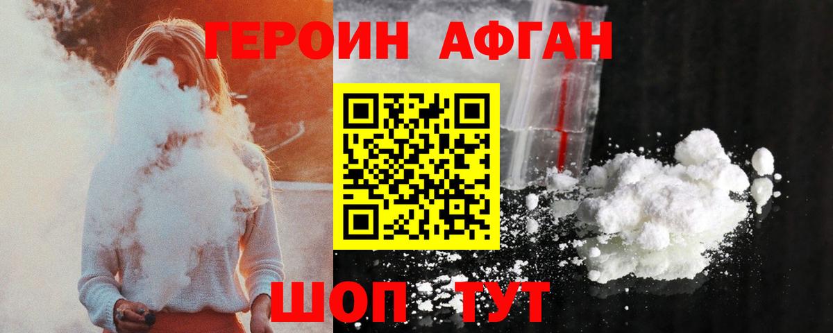 ГЕРОИН Афган Хасавюрт