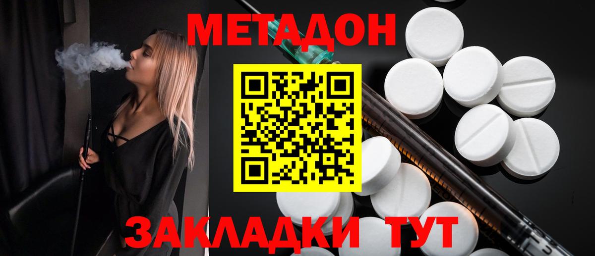 МЕТАДОН кристалл  МЕТАДОН кристалл  Вход с VPN  Хасавюрт 